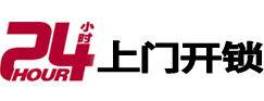 从江24小时上门开锁公司